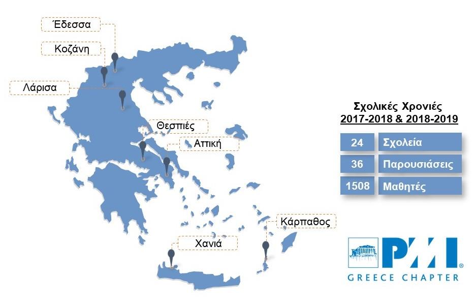PMI-Greece-Schools-Greece_Map.jpg